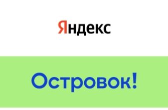 «Яндекс» может купить «Островок»