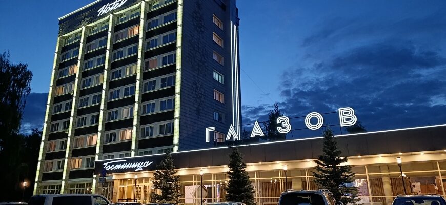 Пять гостиниц Удмуртии подключили цифровое заселение через мессенджер МАХ