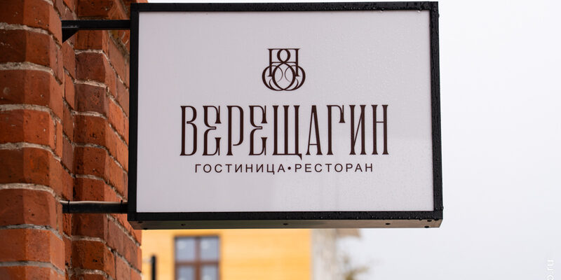 В Череповце открылся отель с вологодской кухней
